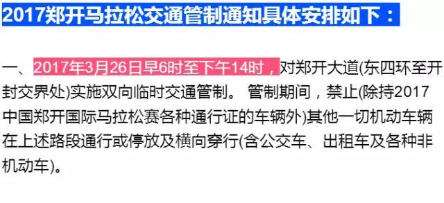 郑开国际马拉松明天开跑部分路段交通管制