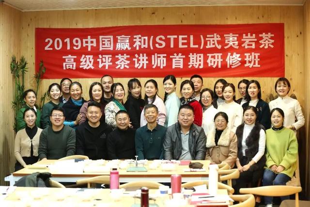 感悟岩韵之美——中国•赢和高级评茶讲师(STEL)首期课程纪实一