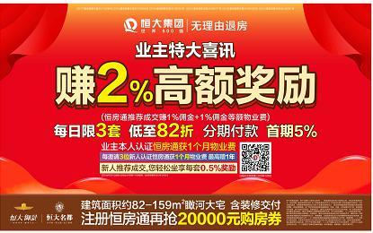 不爱上班爱花钱?注册恒房通赚钱去