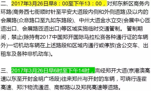 郑开国际马拉松明天开跑 部分路段交通管制_大