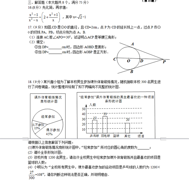 2014年河南省中招考试数学试卷