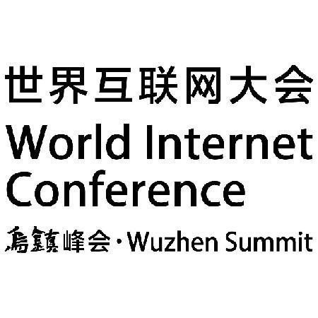 世界互联网大会·乌镇峰会标志获法律保护