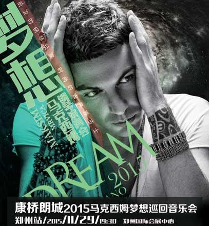2015馬克西姆夢想巡回音樂會 11月29日定檔鄭州