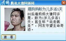 网友爱心涌向“奇迹妈妈” 首日捐款达2万余元