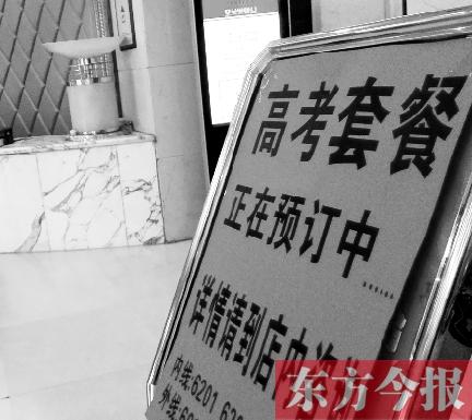 家长血拼“高考房” 民宅一天要价2000酒店688