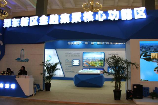 郑东新区在2016年第十二届北京国际金融博览