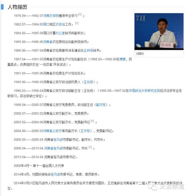 驻马店原市委书记刘国庆庭审画面曝光 称悔恨交加