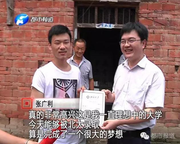河南寒门学霸收到北大录取通知书 母亲激动落泪