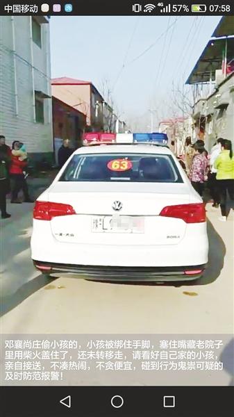 漯河：朋友圈盛传有人偷小孩 警方发文辟谣