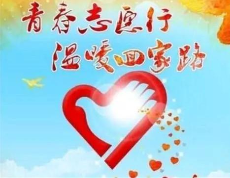 新乡开始招募2019年春运青年志愿者