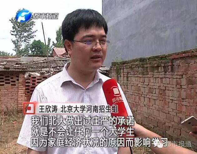 河南寒门学霸收到北大录取通知书 母亲激动落泪