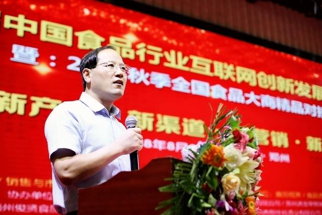 第五届中国食品行业互联网创新发展高峰论坛在