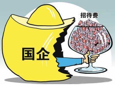 【花椒面017期】:央企招待费会隐身术 你信吗