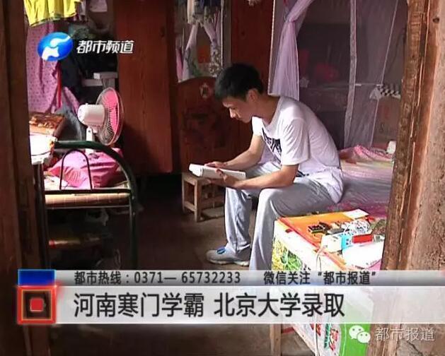 河南寒门学霸收到北大录取通知书 母亲激动落泪