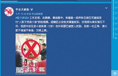 漯河：朋友圈盛传有人偷小孩 警方发文辟谣