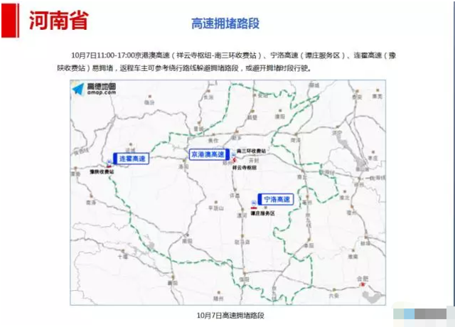 国庆假期出行避开两个高峰时段和七个易堵路段