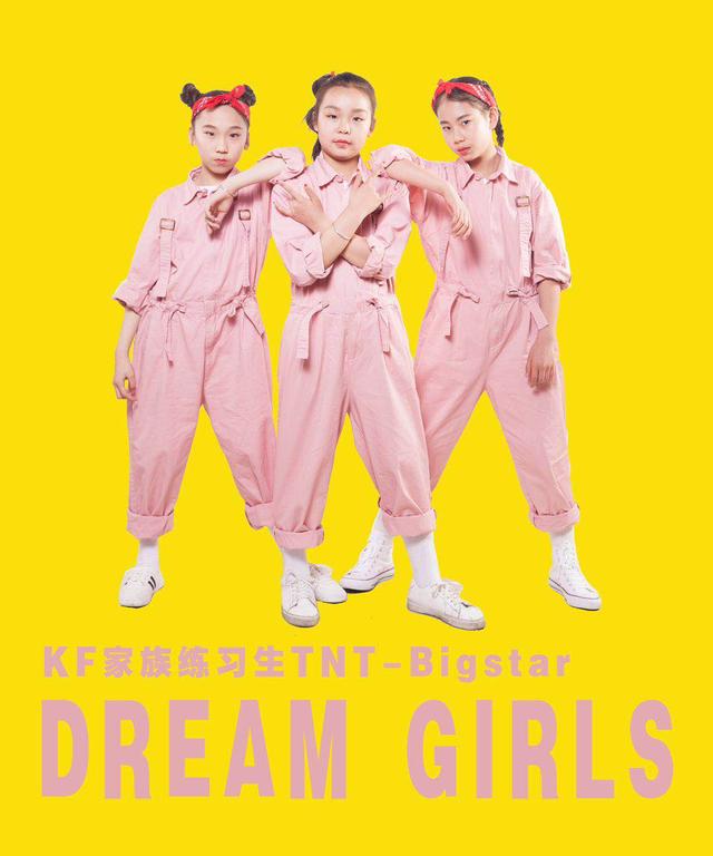 KF家族TNT歌曲练习生DreamGirls原创街舞代露女生阴教室图片