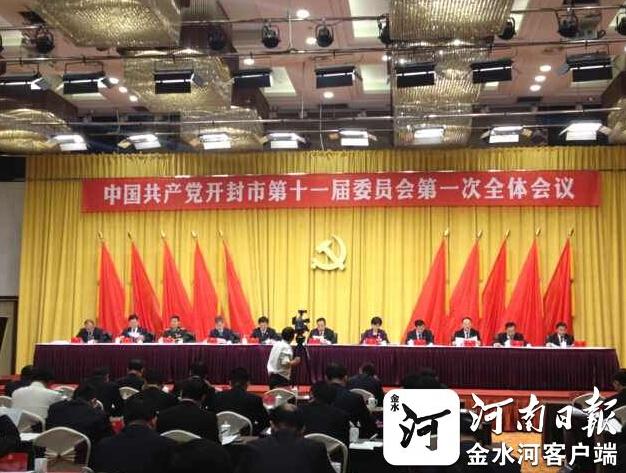 吉炳伟当选开封市委书记,侯红,黄道功当选开封市委副书记;在中共开封