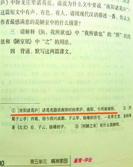 《陋室铭》原文注释