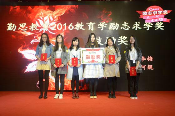 2016勤思教育学考研交流会:怎样复习能考第一