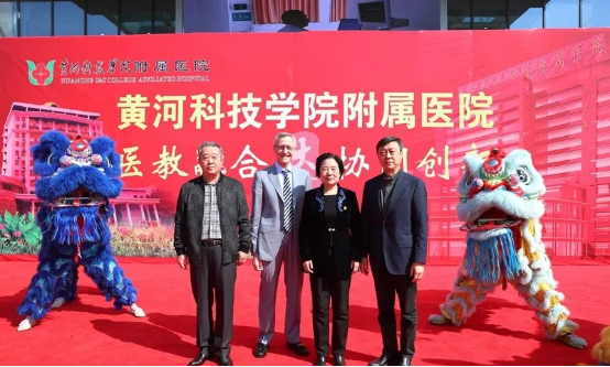 黄河科技学院附属医院医教融合协同创新大会隆重召开