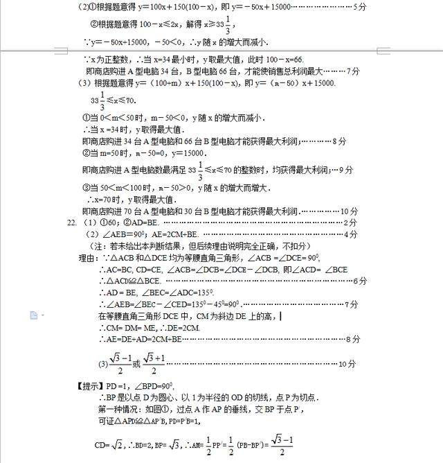 2014年河南省中招考试数学试卷