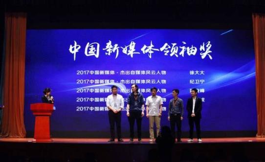 第四届中国新媒体大会-苏州梦嘉传媒再获佳绩
