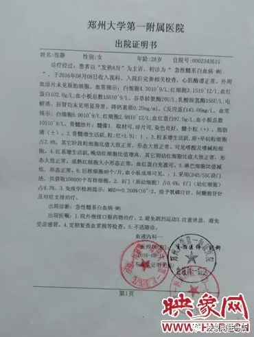 张静在郑州大学第一附属医院出院证明书