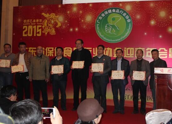 2015广东省保健食品行业协会动员大会顺利召