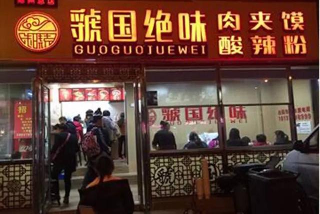 酸辣粉加盟排行榜_大豫连锁帮推荐项目虢国绝味酸辣粉肉夹馍