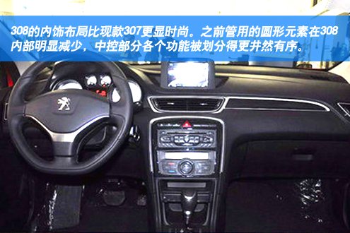大豫汽车实拍东风标致308 高品质风尚中级车 大豫网高清图片