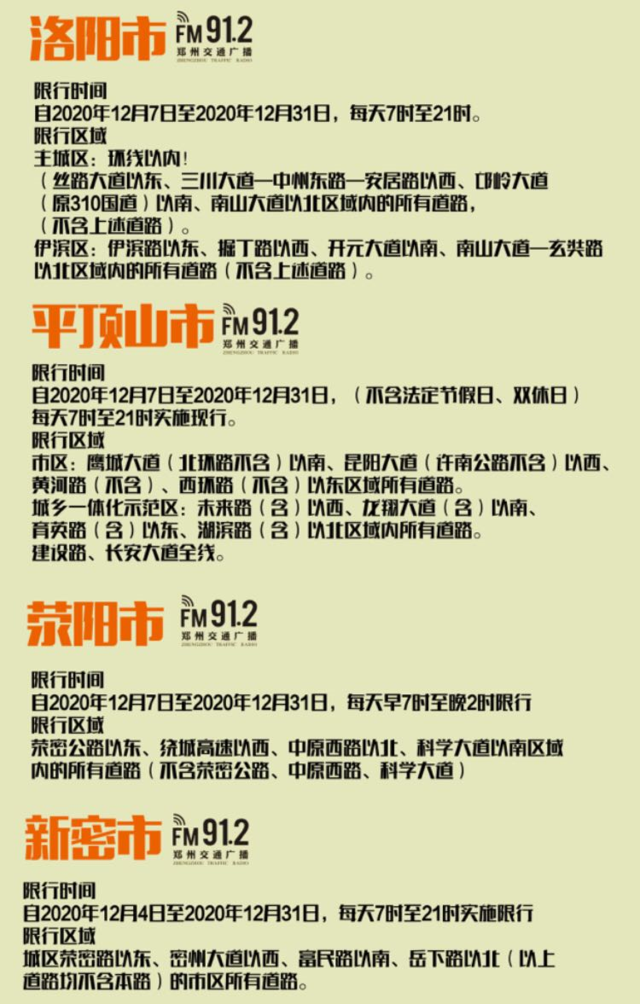 【望都县限行尾号轮换通告】望都2020年限行规定出炉