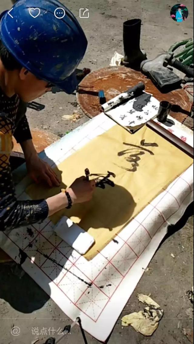 河南“抹灰哥”工地练字蹿红:哪怕身处尘埃,心中也有山川湖海
