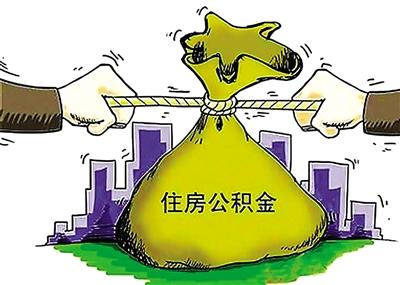 9月1日起郑州公积金贷款 额度申请提高“门槛”