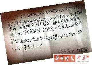 周口12岁男孩病床写“遗书”爸爸妈妈放弃我吧