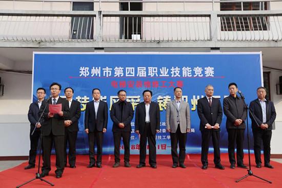 郑州市第四届职业技能竞赛 电梯安装维修工大赛落幕