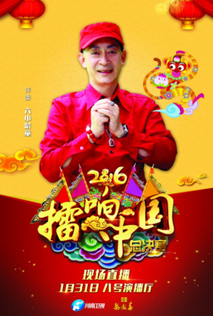 《梨园春》请来六小龄童做评委 年度总决赛举