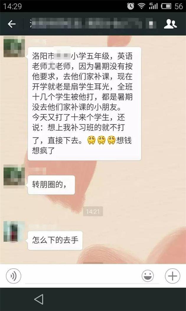 洛阳又躺枪!女老师因补课狂扇小学生耳光(图)