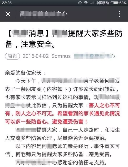 辟谣商丘一早教机构老师因发布不实信息被处罚