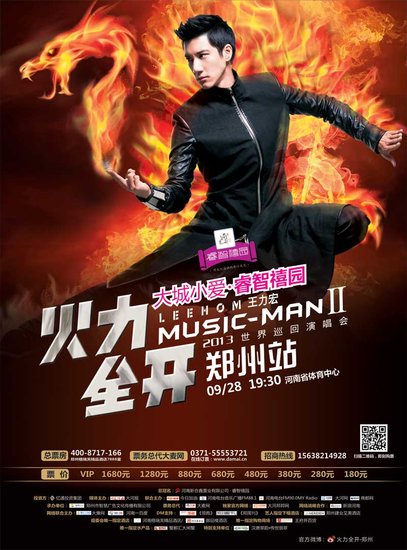 非常王力宏 等待非常幸运的你