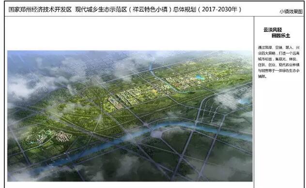 郑州首个特色小镇规划曝光 多区县都在发力