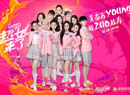 2016年超级女声20强 首次集体亮相龙珠现场