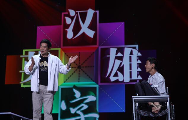 汉字英雄第一季 110776809.jpg