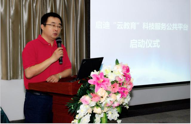 启迪之星(郑州)云教育平台启动仪式开幕 为教