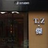 J·STUDIO“爱的魔发”我的爱情要加料！