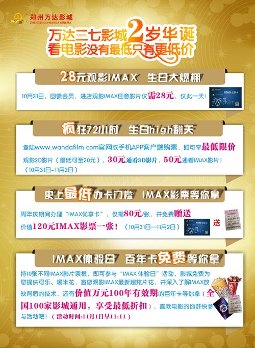 万达影城二七店2周年店庆电影大v影城2018广州票房影迷排名图片
