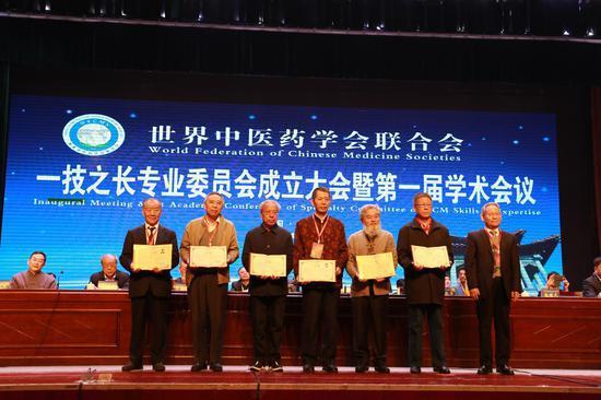 世界中医药学会联合会一技之长专业委员会成立