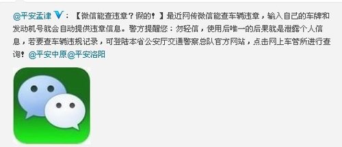 微信查车辆违章_微信车辆违章查询接口_微信车辆违章查询接口