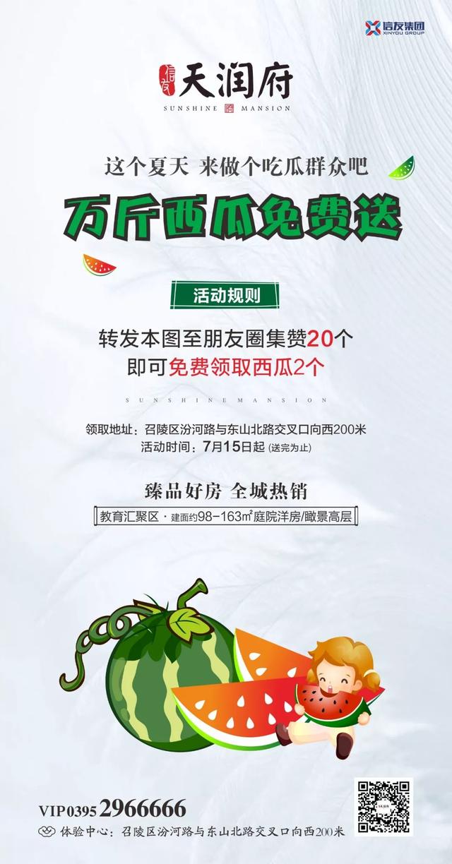 万斤西瓜免费送|这个夏地 来作个吃瓜群众吧!