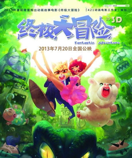 大上海奥斯卡:看《终极大冒险》+赢电影后产品_大豫网_腾讯网